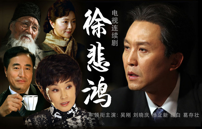 電視劇《徐悲鴻》高清劇照