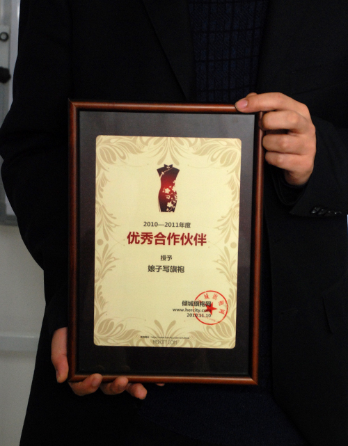 傾城向年度優秀合作伙伴授予證書