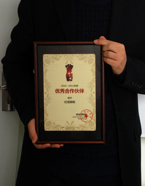 傾城向年度優秀合作伙伴授予證書