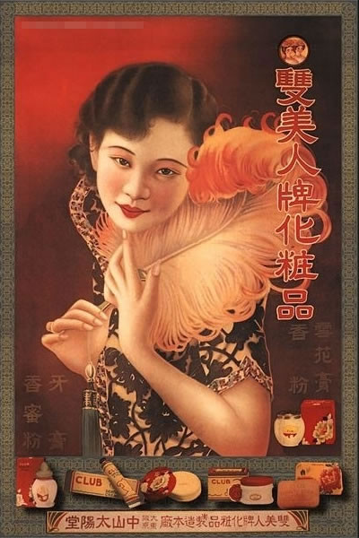 中式老海報:一個老外的復古收藏