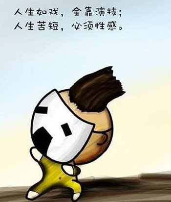 漫畫:人生苦短 必須性感