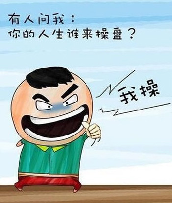 漫畫:人生苦短 必須性感