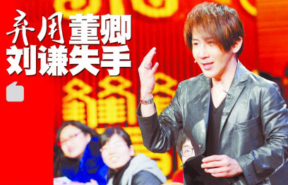 2012春晚:棄用董卿劉謙失手