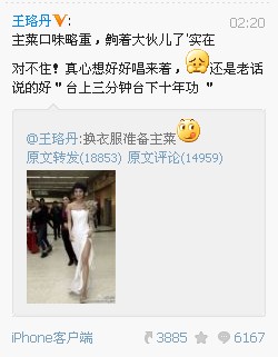 姚晨馮小剛發春晚評價 王珞丹微博道歉稱對不住各位