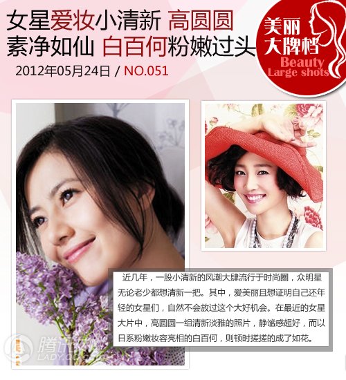 高圓圓愛妝小清新 素凈靈動勝似女神