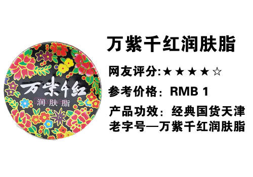 外婆和我都愛用 老牌國(guó)貨護(hù)膚品再走俏