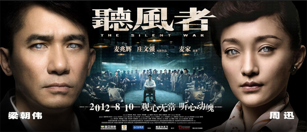 《聽風者》將映 梁朝偉周迅“灰瞳”造型曝光