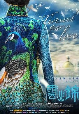 《云之錦》首曝概念海報 華麗唯美顯神秘