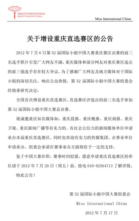 國際小姐增設重慶直選賽區 再選三人入總決賽