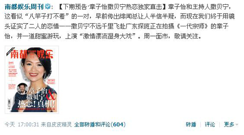 章子怡撒貝寧戀情遭曝光 經紀人:無法回應