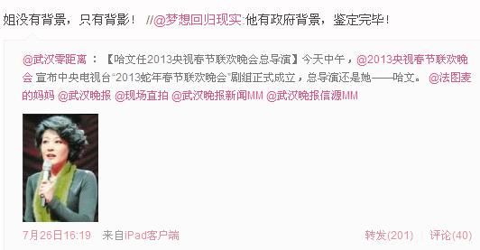 哈文否認(rèn)連任春晚導(dǎo)演靠背景:姐只有背影