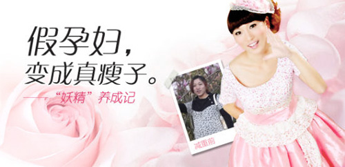 達(dá)人狂減30斤 假孕婦變身真瘦子