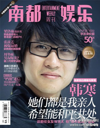 韓寒談婚姻與愛情:希望妻子與女友能和平共處