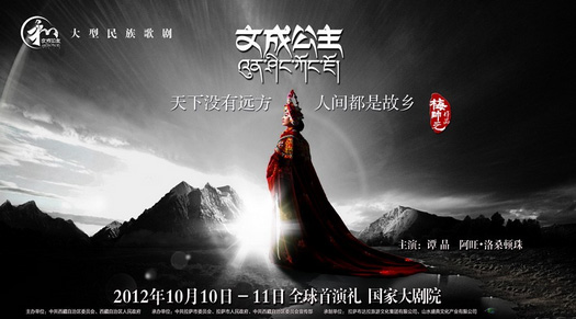 “文成公主”曝劇照 譚晶10日亮相國家大劇院