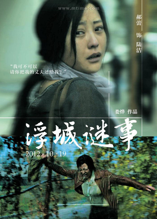 《浮城謎事》上映3天就下線 故事殘酷觀眾不舒服