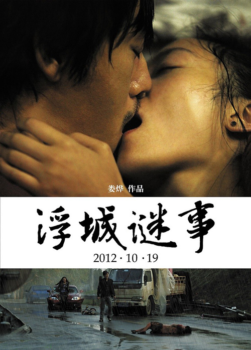 《浮城謎事》:男人的欲望、掙扎及其他