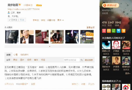 王石妻子王江穗離婚聲明是假的 爆料者辟謠:酒喝多了
