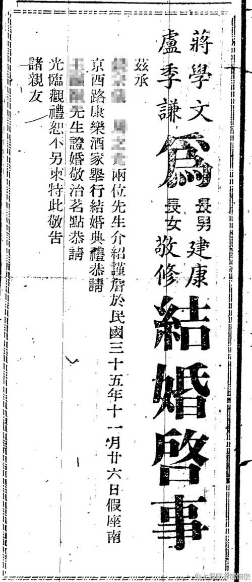 尋找66年前的民國結婚啟事 老派愛情好動人