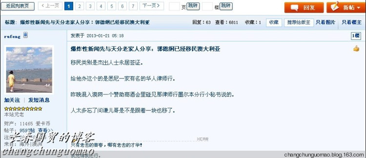 網曝郭德綱已移民澳大利亞 現任北京市政協委員