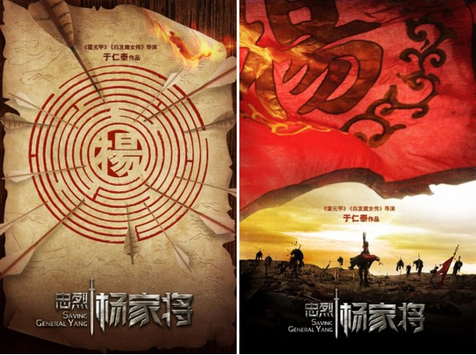 《忠烈楊家將》發概念海報 定檔4月4日上映