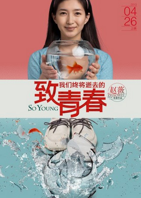 《致青春》曝人物海報 趙又廷韓庚變純凈少年