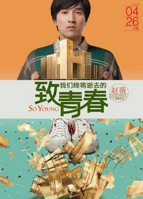 《致青春》曝人物海報 趙又廷韓庚變純凈少年
