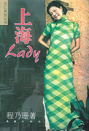 追憶“上海Lady”程乃珊生命的最后時光