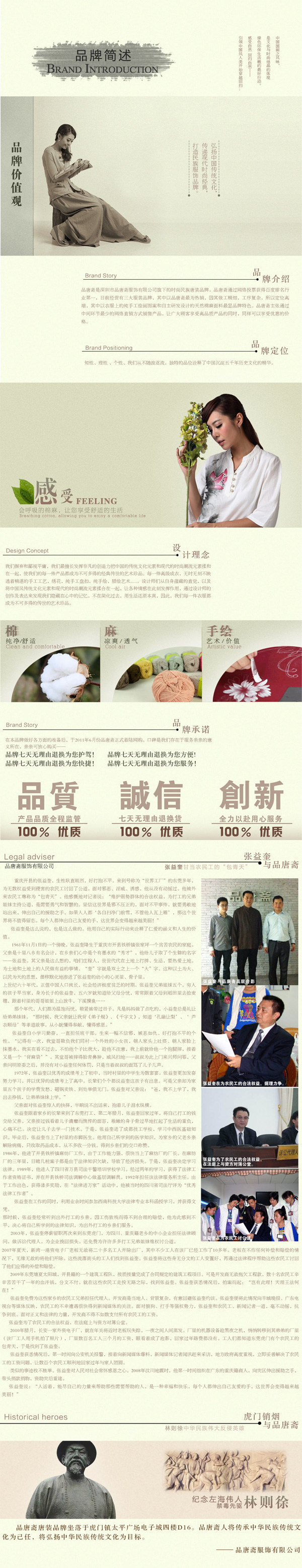 品唐齋唐裝