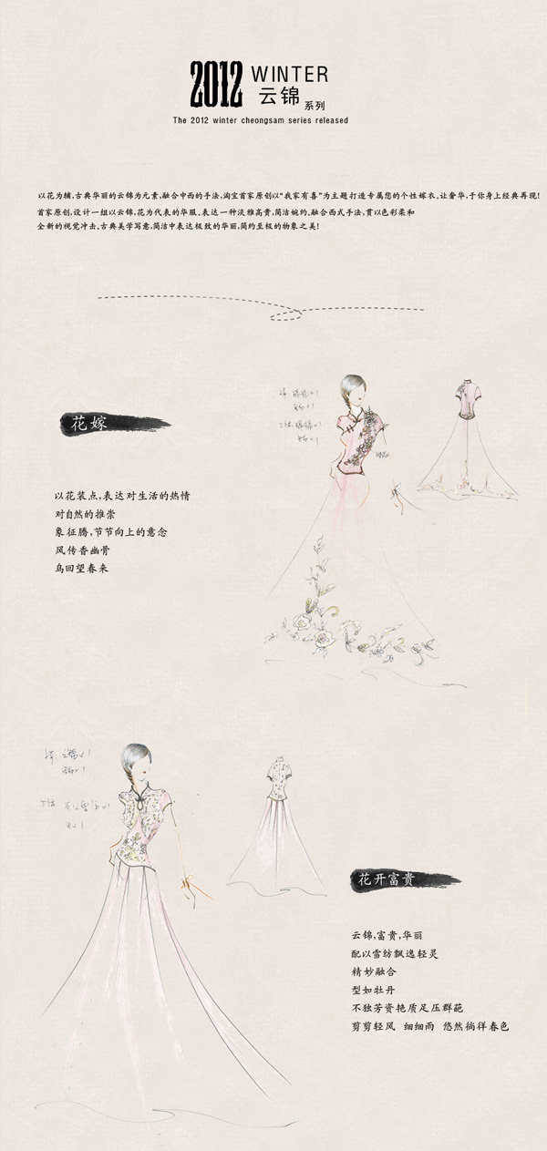 云格格旗袍