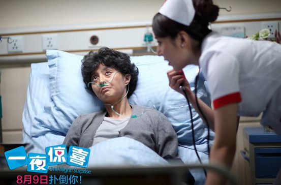 《一夜驚喜》范冰冰老年妝扮相笑果足
