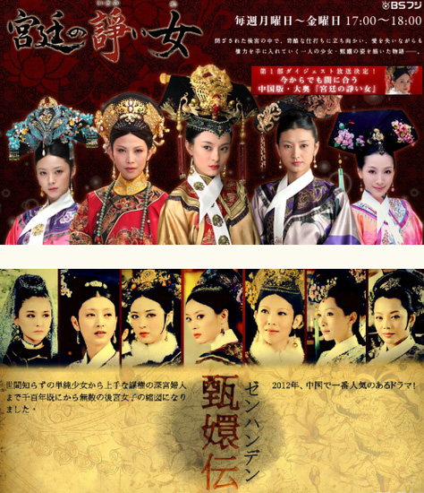 日本觀眾熱捧日版《甄嬛傳》:真真是極好看的