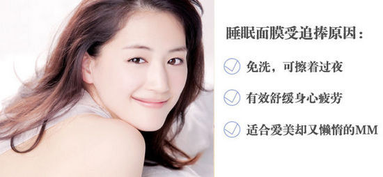 薄薄一層真的足夠?請勿神化睡眠面膜