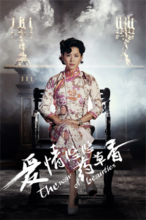 《藥草香愛情悠悠》宣萱pk甄嬛皇后蔡少芬