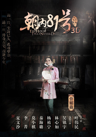 《朝內81號》林心如披鳳冠演幽冥婚