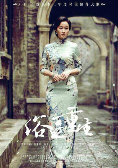 《浴血重生》袁志博被贊”最美旗袍女神“