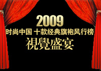 2009ʮ(jng)]